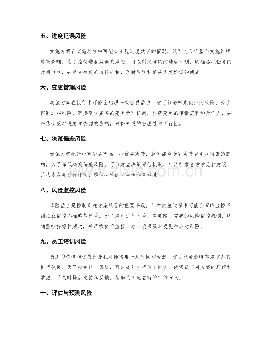 实施方案的执行风险与控制措施.docx_第2页