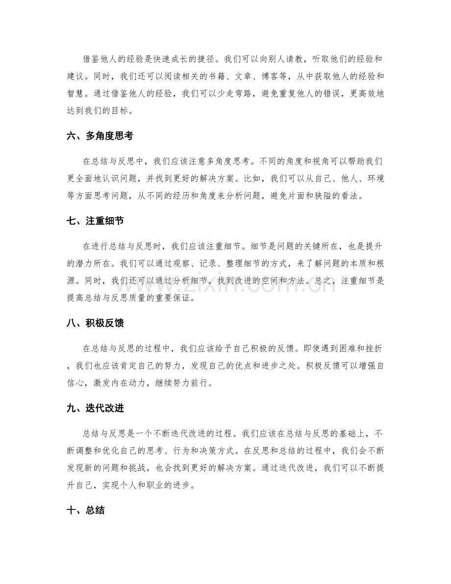 总结与反思的方法与技巧分享.docx_第2页