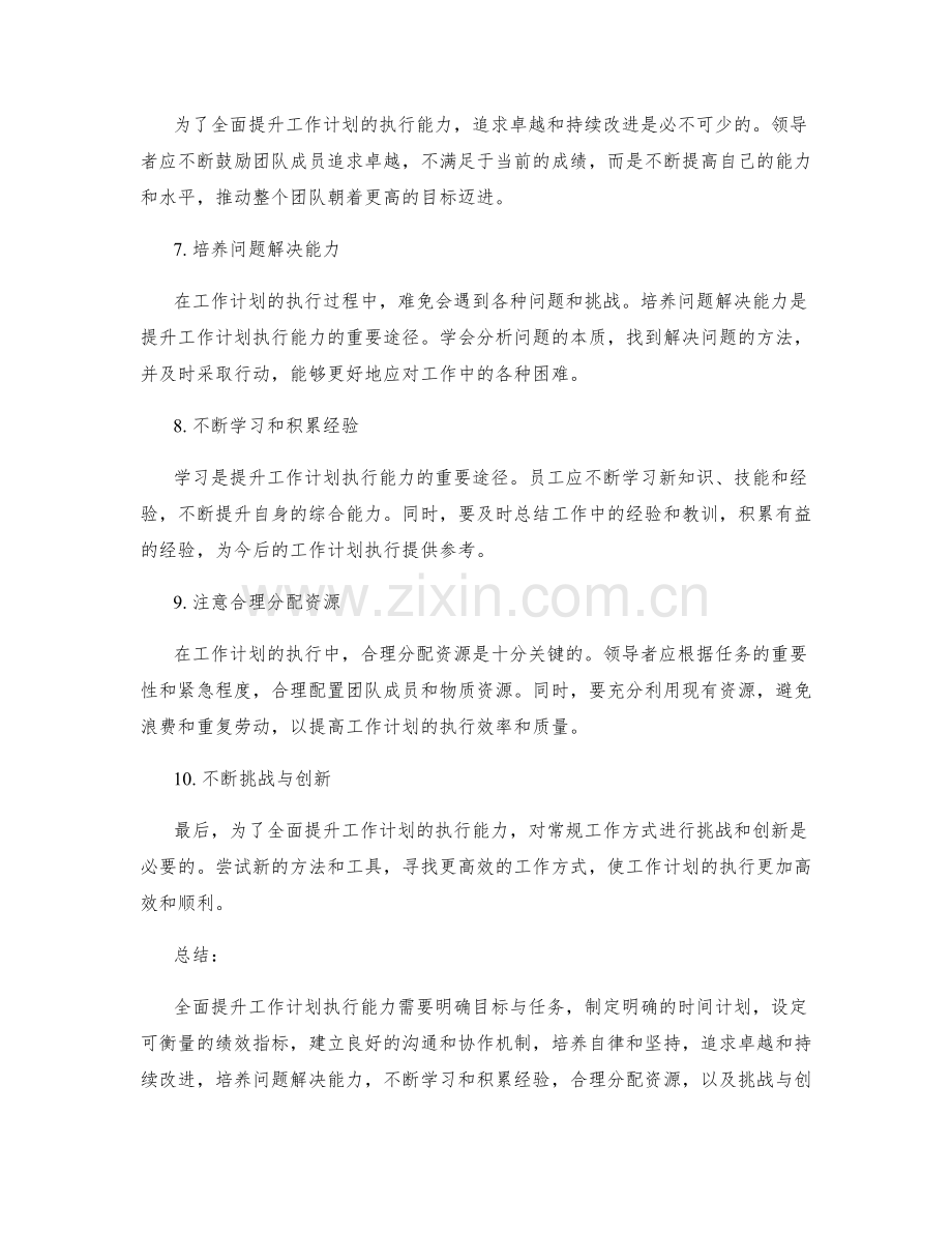 全面提升工作计划执行能力的实用方法.docx_第2页