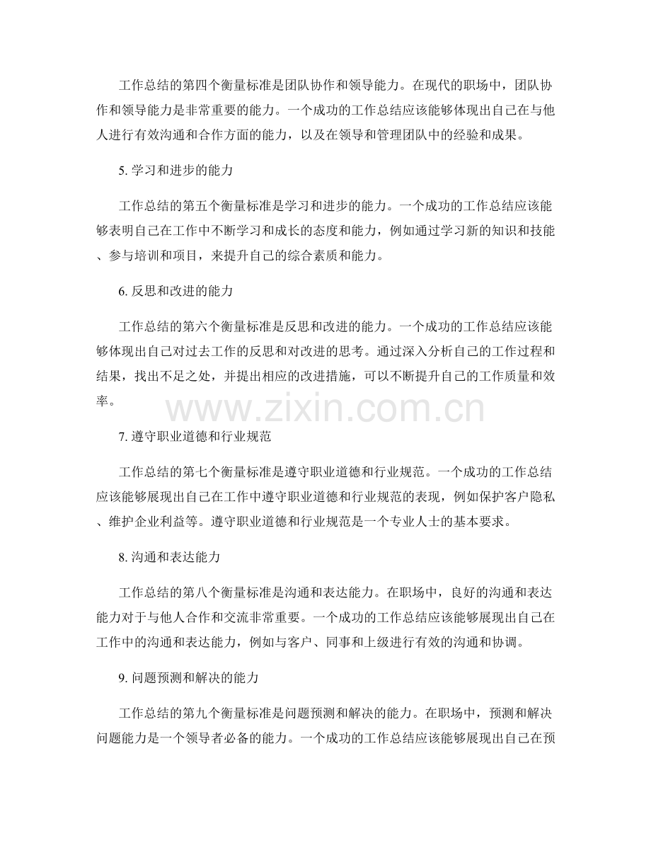 工作总结的衡量标准与准则.docx_第2页