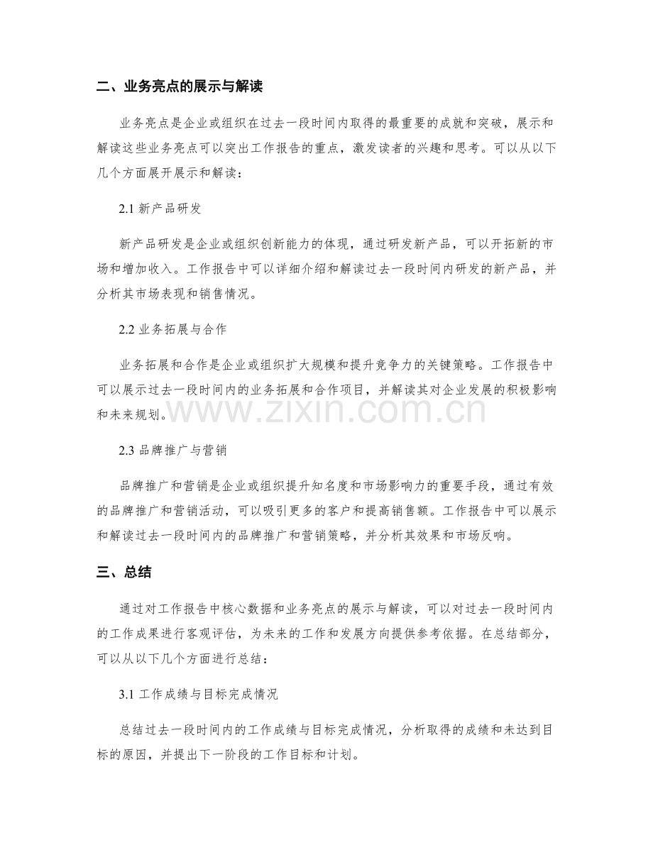 工作报告中的核心数据与业务亮点展示.docx_第2页