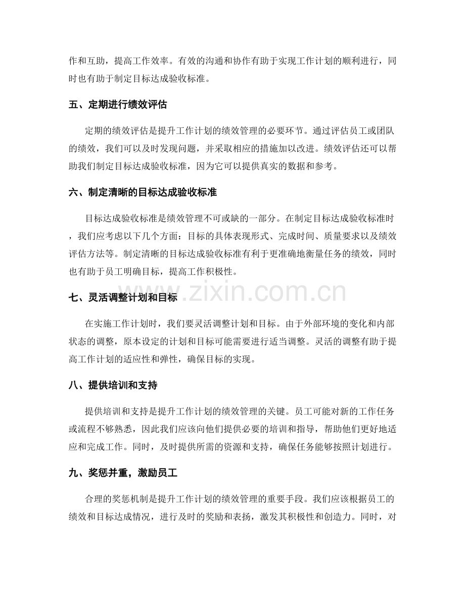 提升工作计划的绩效管理与目标达成验收标准制定.docx_第2页