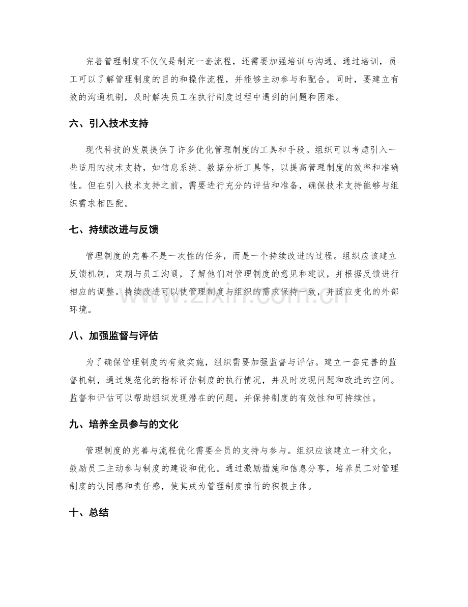 管理制度的完善方式与流程优化.docx_第2页