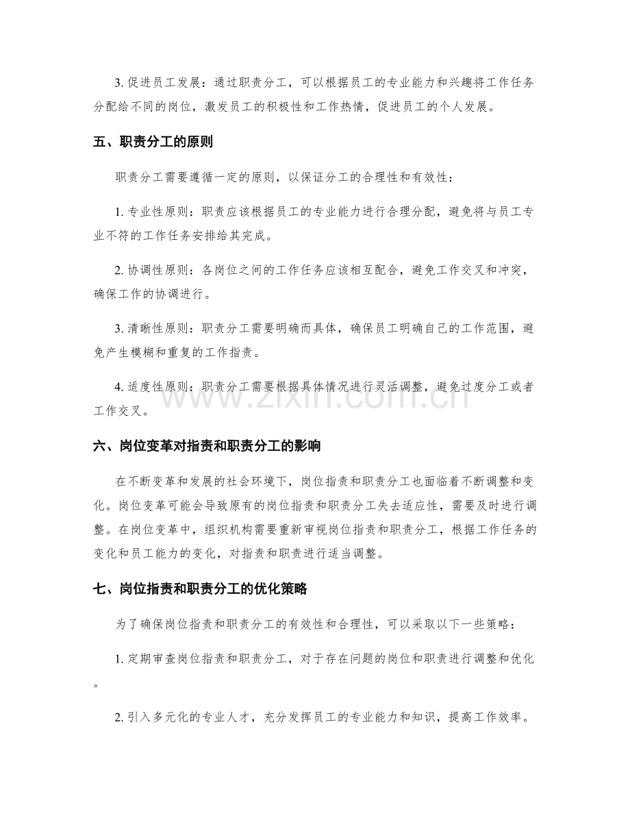 岗位职责和职责分工解析.docx_第2页