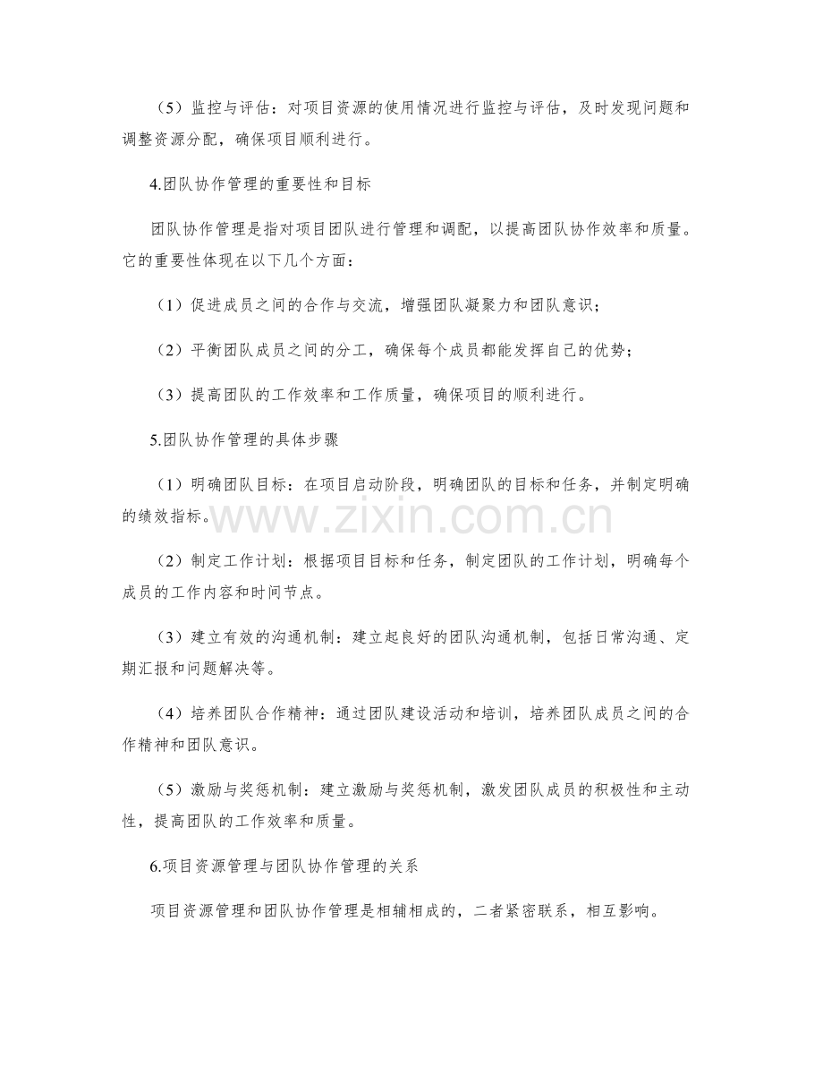 实施方案的项目资源管理与团队协作管理.docx_第2页