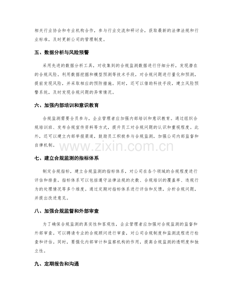 管理制度的合规监测方法.docx_第2页