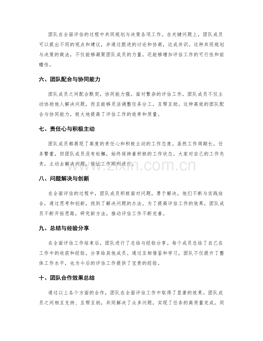 全面评估工作总结的团队合作效果.docx_第2页