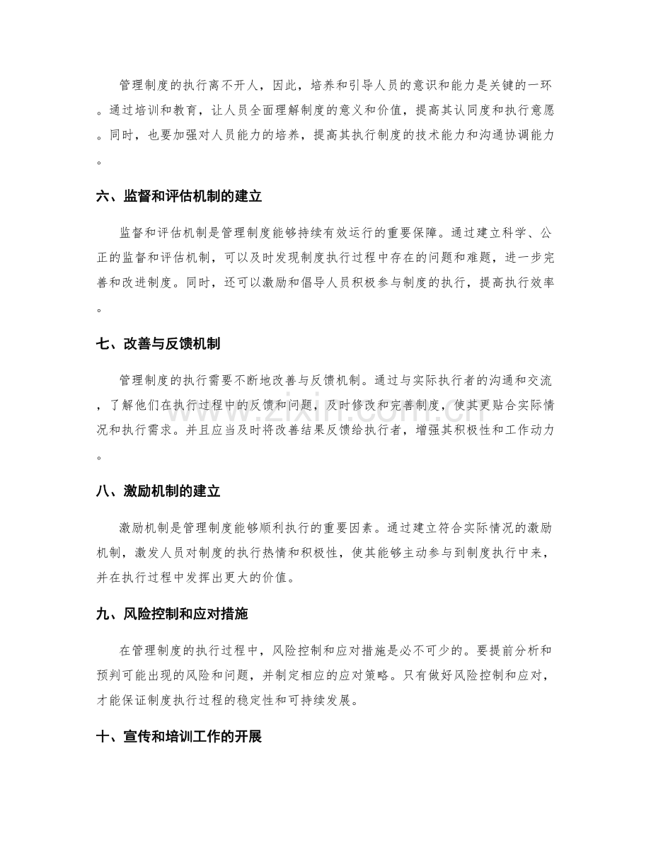 管理制度的落地执行关键路径.docx_第2页