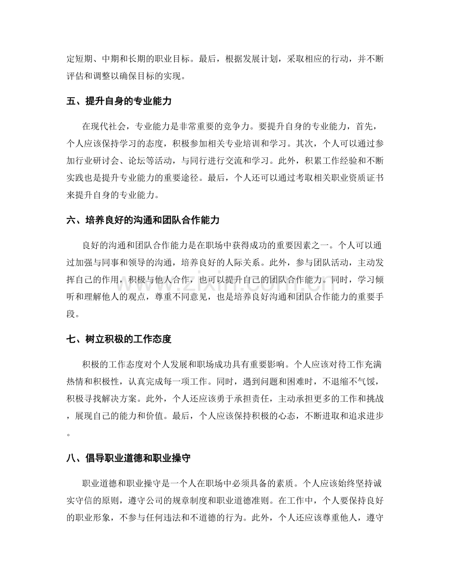 年终总结中的职业规划和个人发展建议.docx_第2页