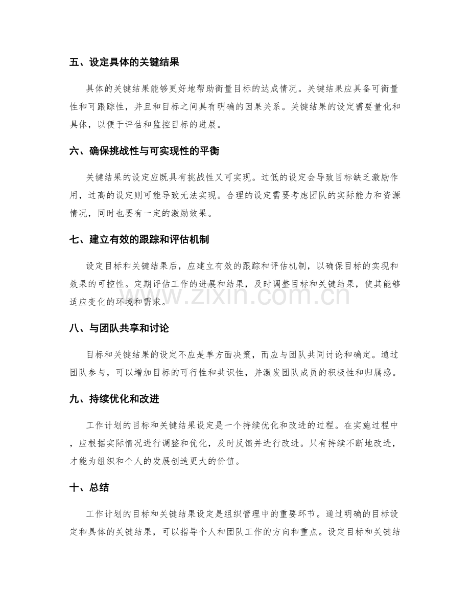 工作计划的目标和关键结果设定.docx_第2页