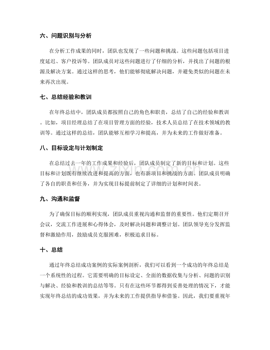 年终总结成功案例的实际案例剖析.docx_第2页