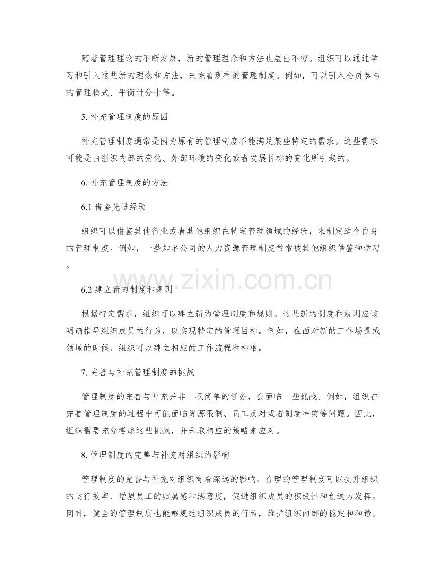 管理制度的完善与补充措施.docx_第2页