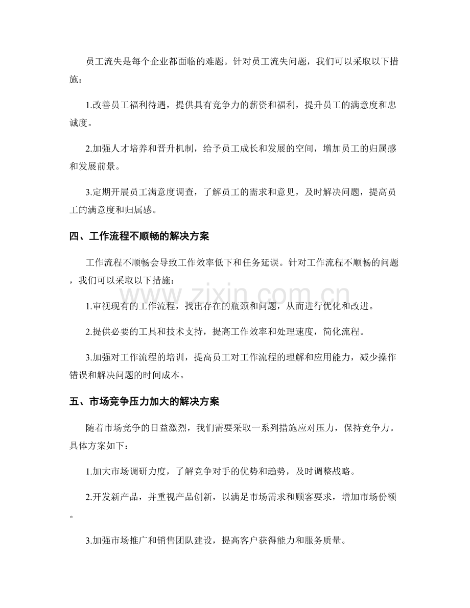 工作总结中重要问题的解决方案.docx_第2页