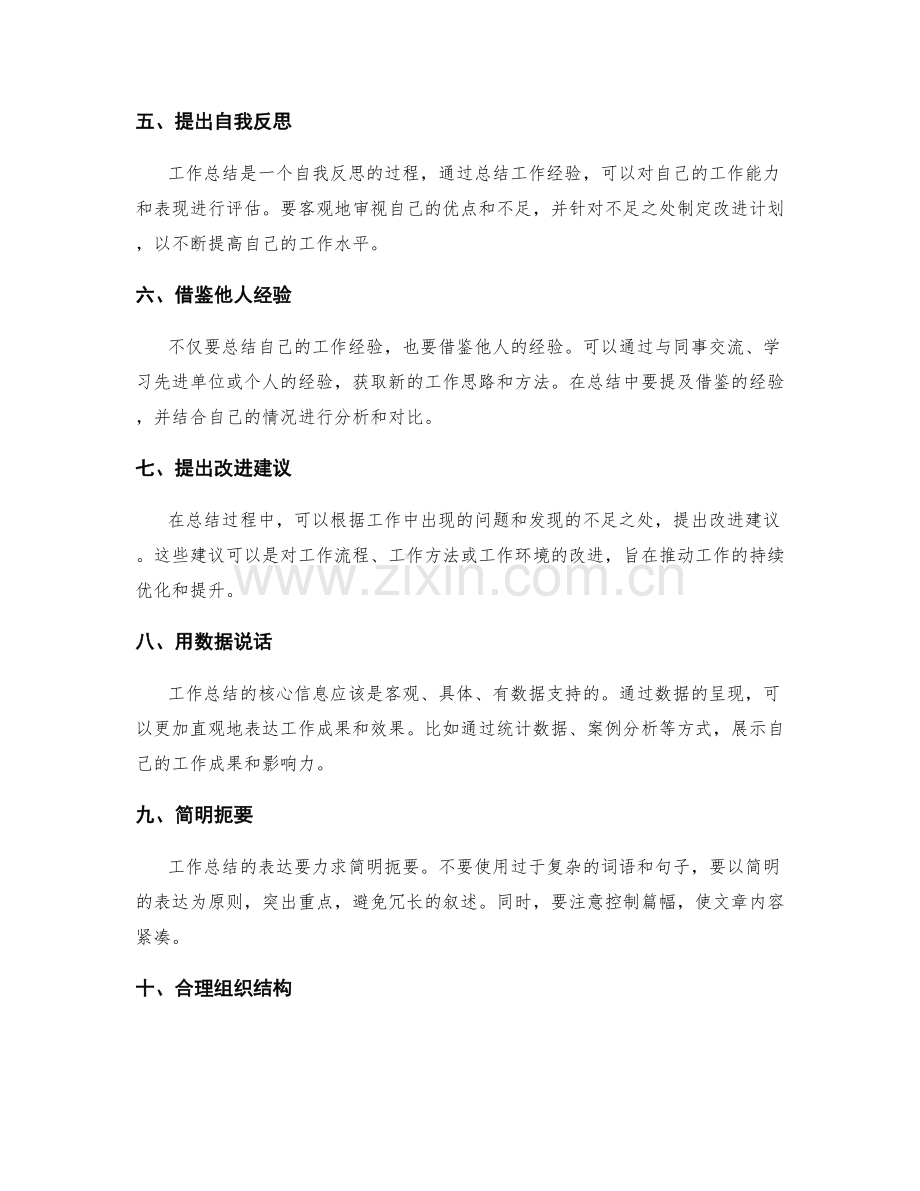 工作总结清晰表达的核心信息挖掘与重点突出技巧揭秘.docx_第2页