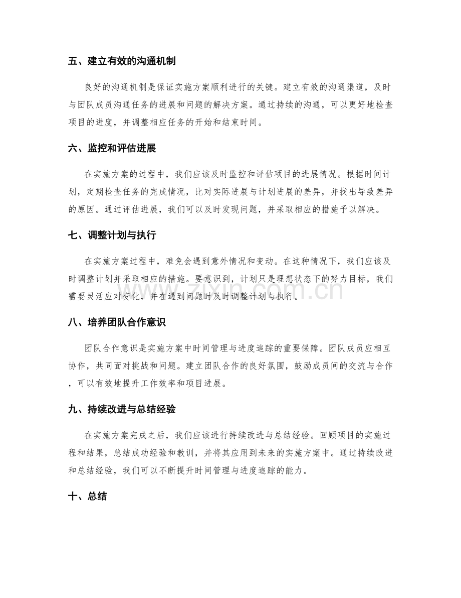 实施方案中的时间管理与进度追踪.docx_第2页