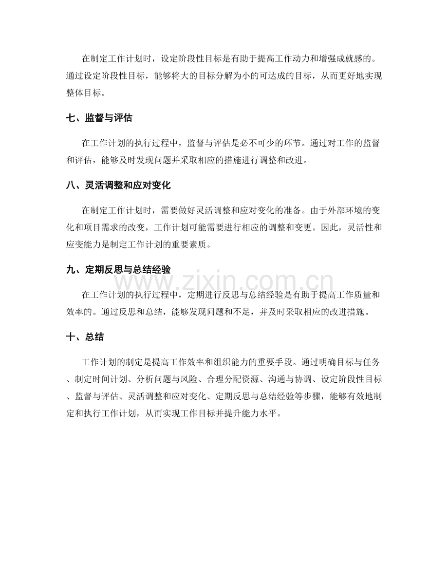 工作计划工作计划.docx_第2页