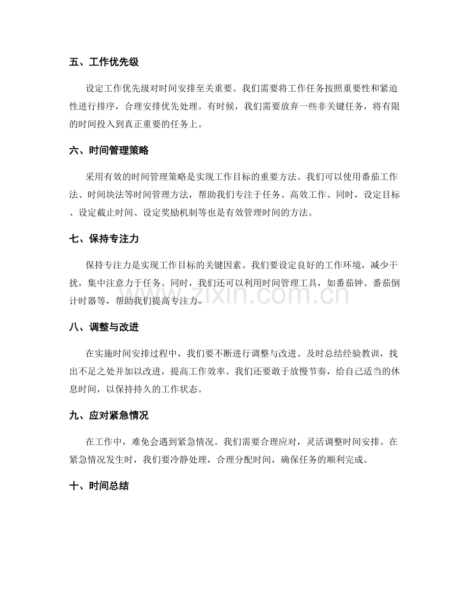 实现工作目标的关键时间安排.docx_第2页