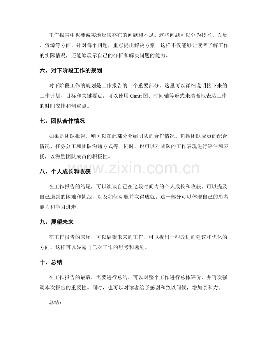 工作报告的结构与布局建议.docx_第2页