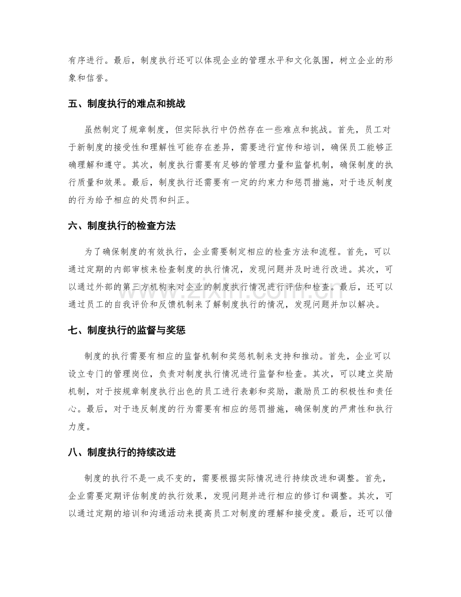 企业管理制度的规章制度建设与执行检查.docx_第2页