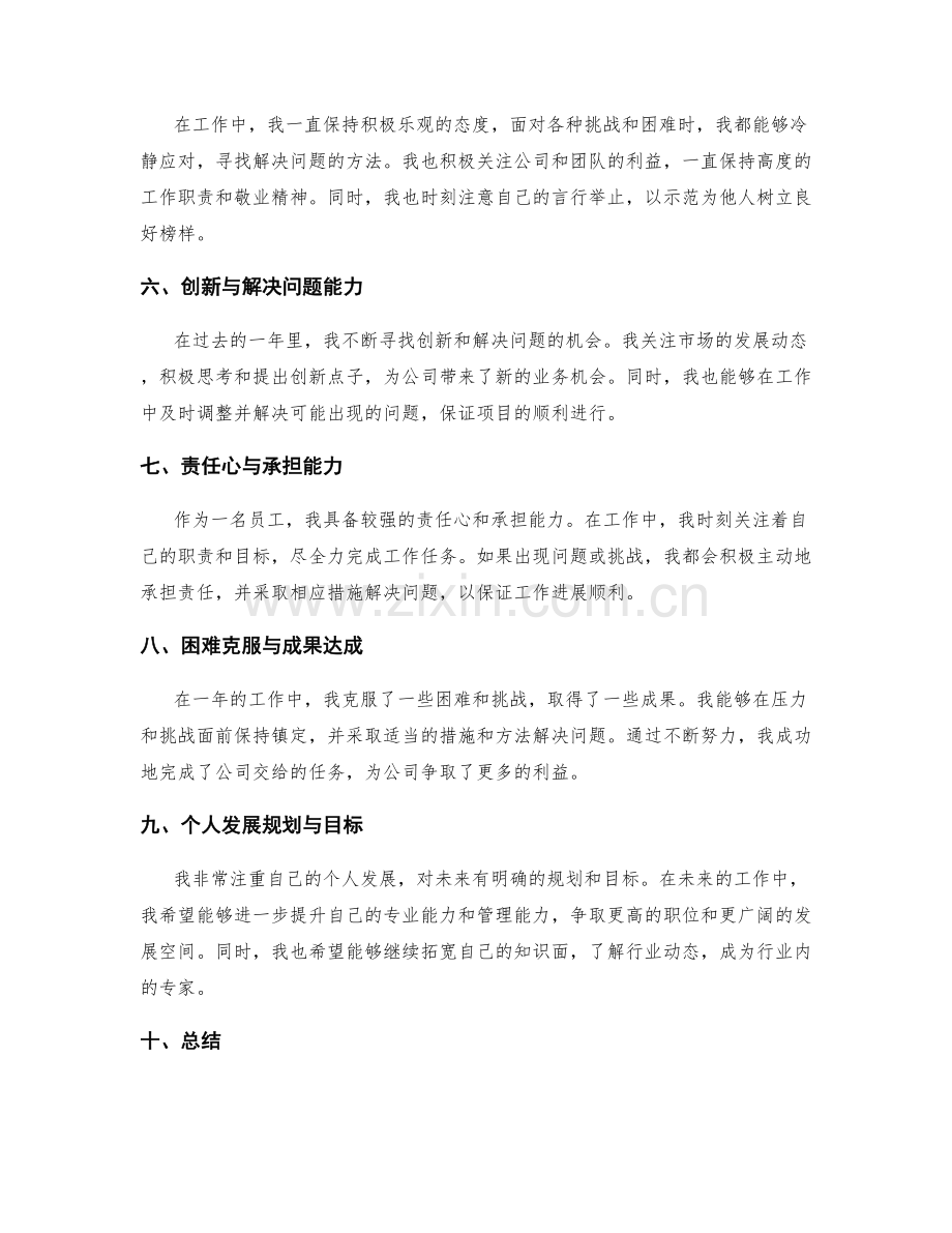 年终总结的绩效考核说明.docx_第2页