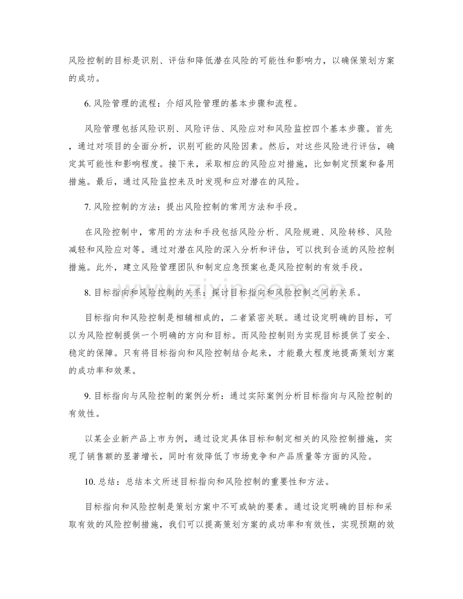 策划方案的目标指向与风险控制.docx_第2页