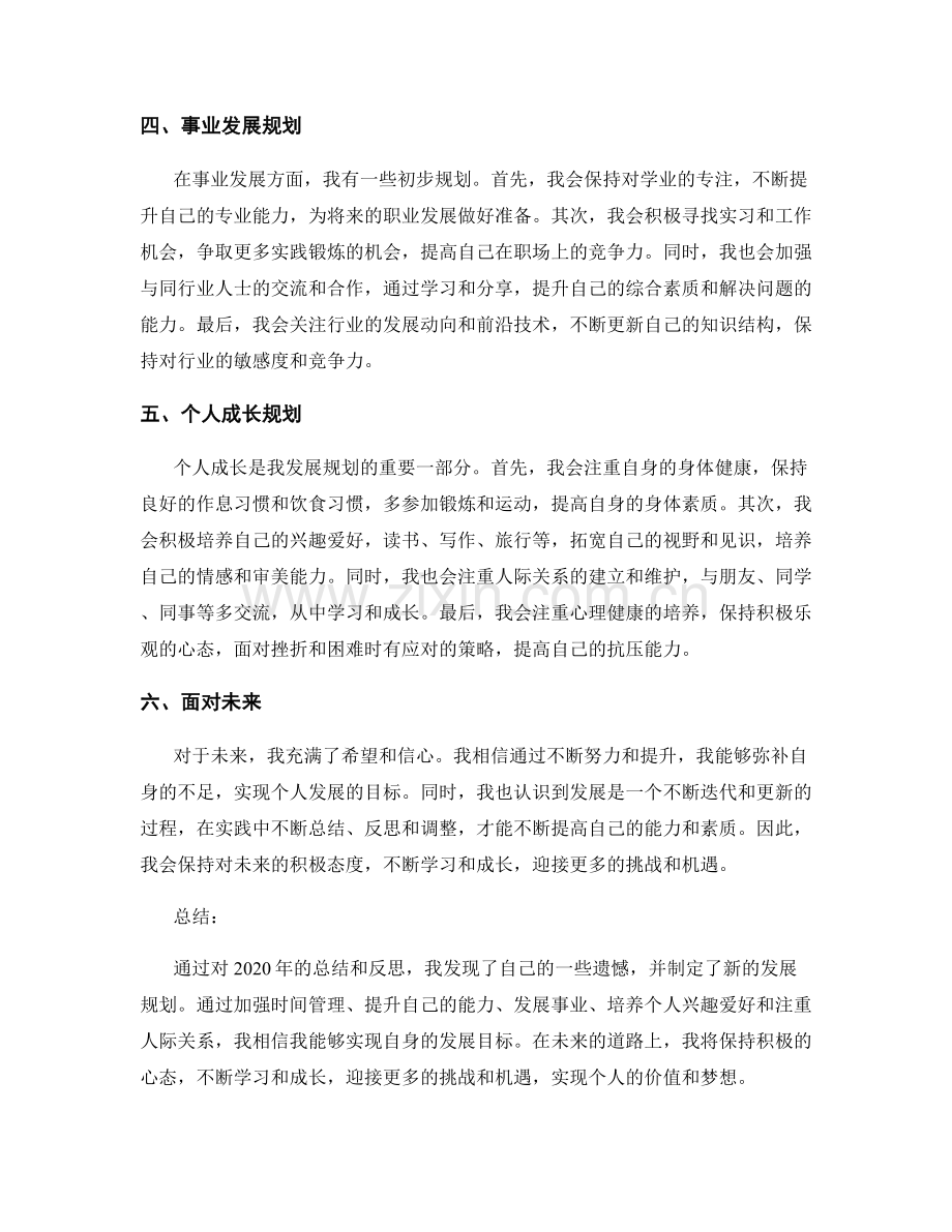 年终总结的个人遗憾和发展规划.docx_第2页