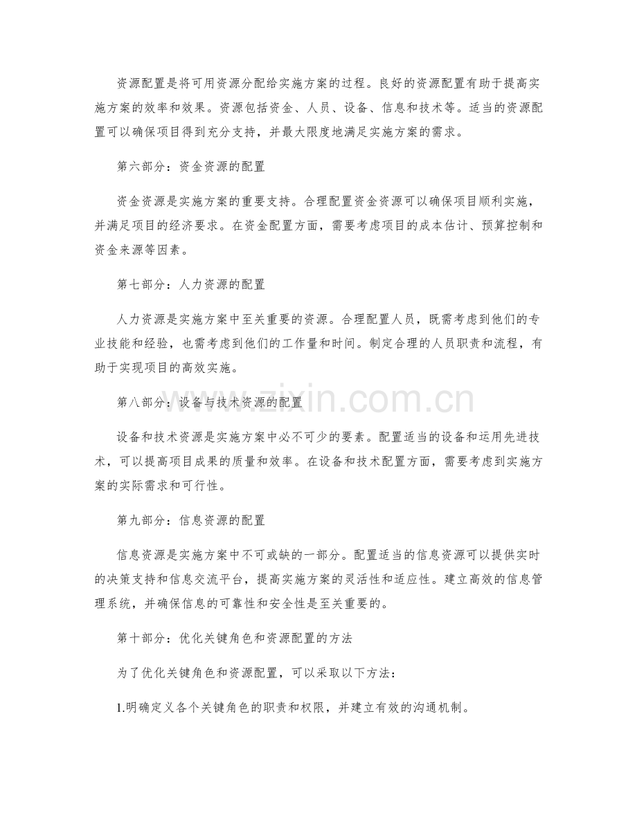 实施方案的关键角色和资源配置.docx_第2页