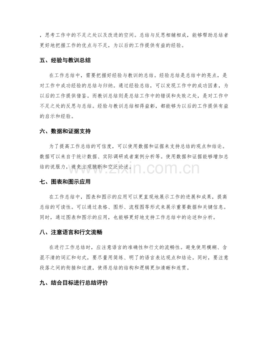 工作总结的结构与逻辑优化.docx_第2页