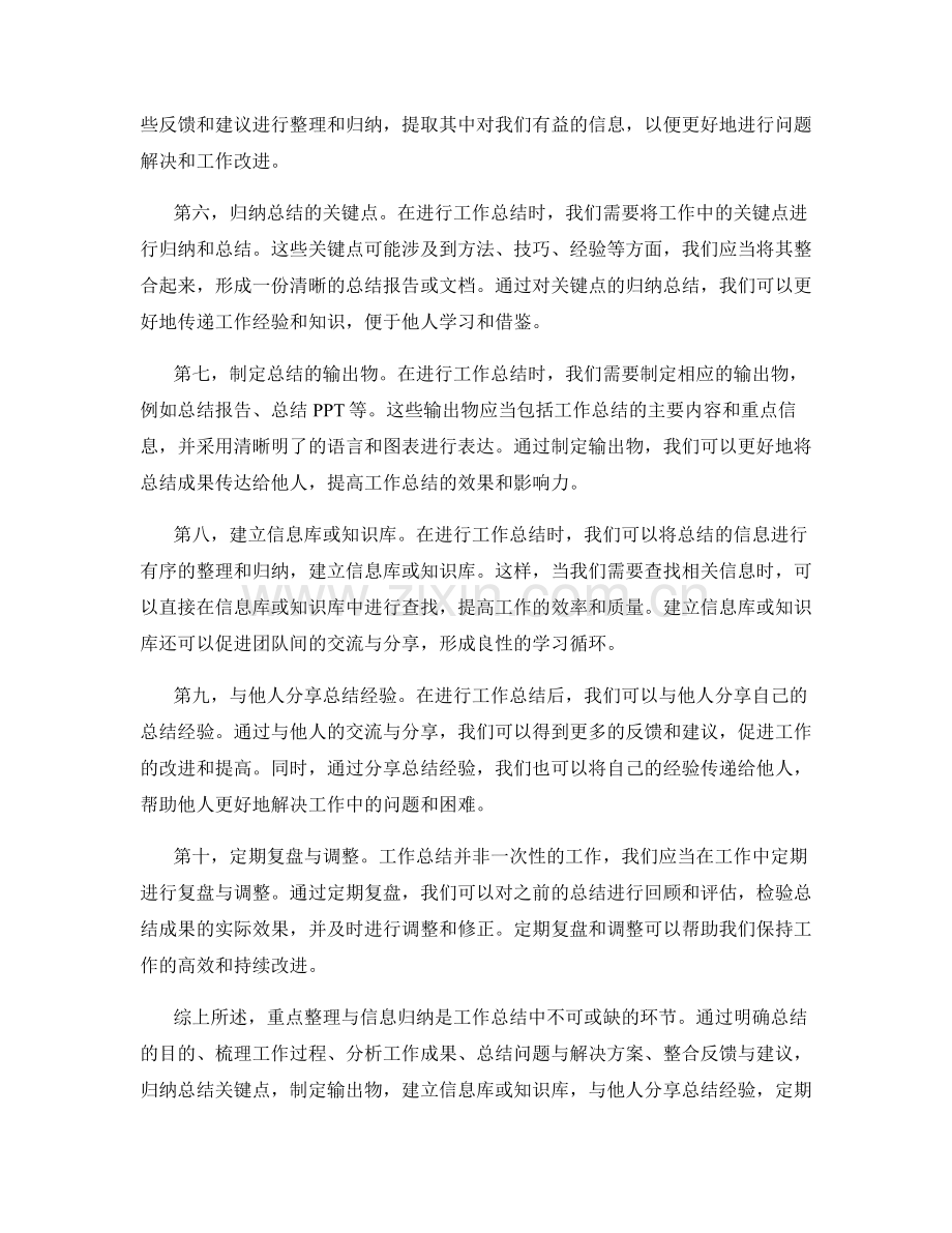 工作总结的重点整理与信息归纳.docx_第2页