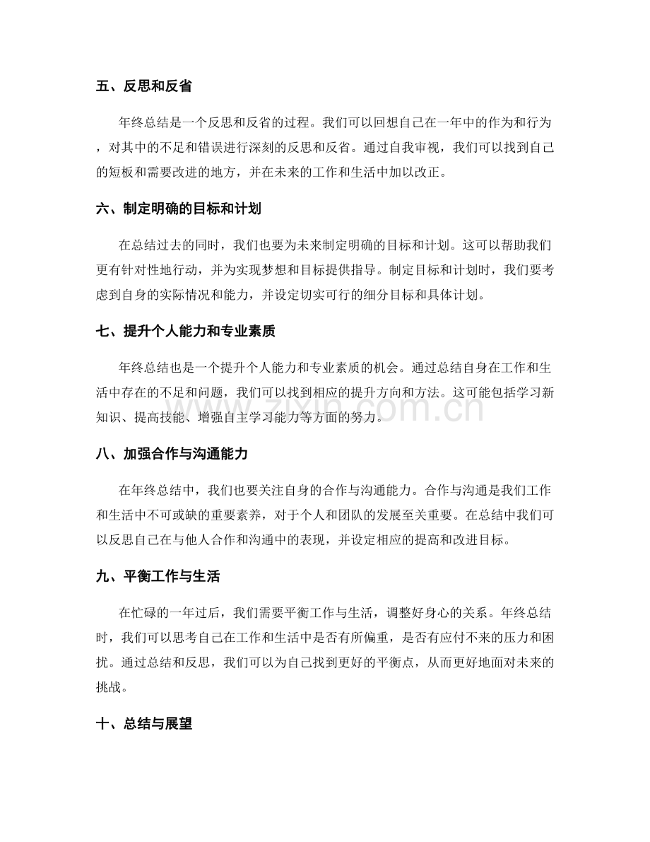 年终总结的主题和重要内容归纳.docx_第2页