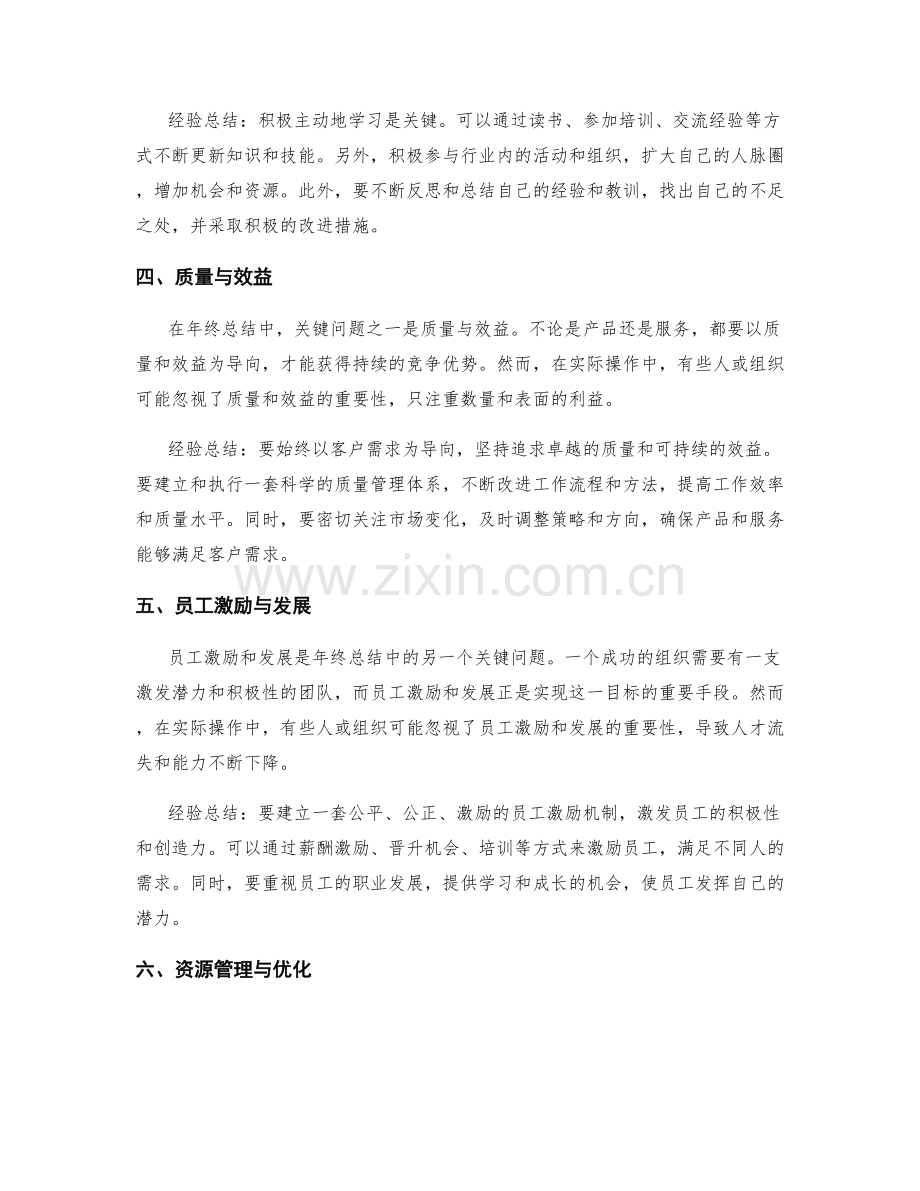 年终总结中的关键问题与经验总结.docx_第2页