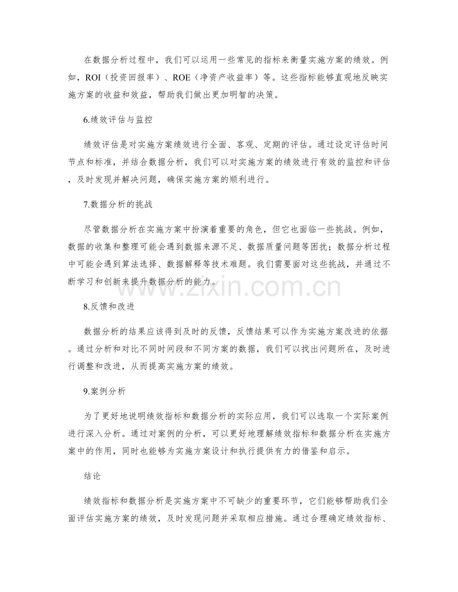 实施方案中的绩效指标和数据分析.docx_第2页