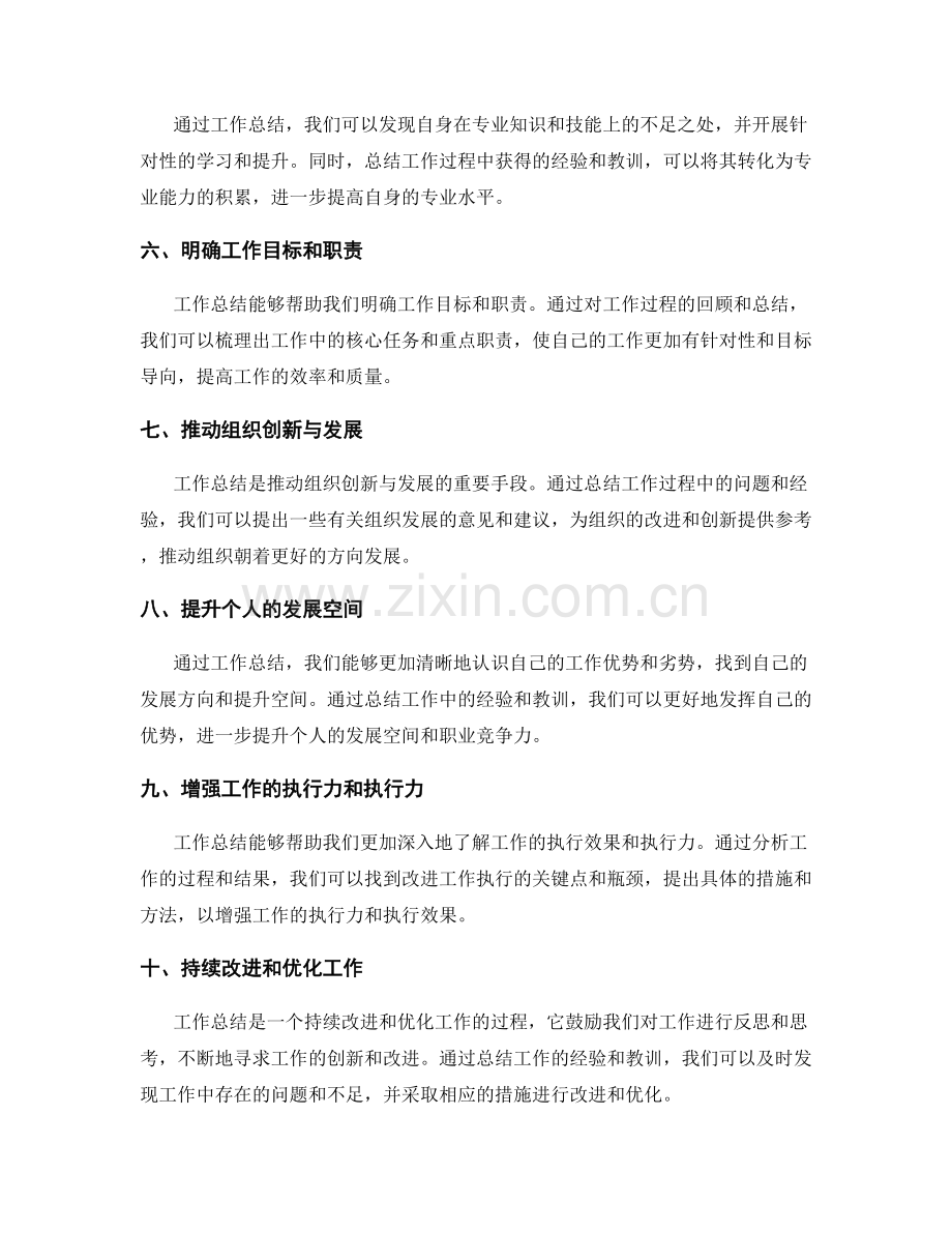 解读工作总结的重要性.docx_第2页