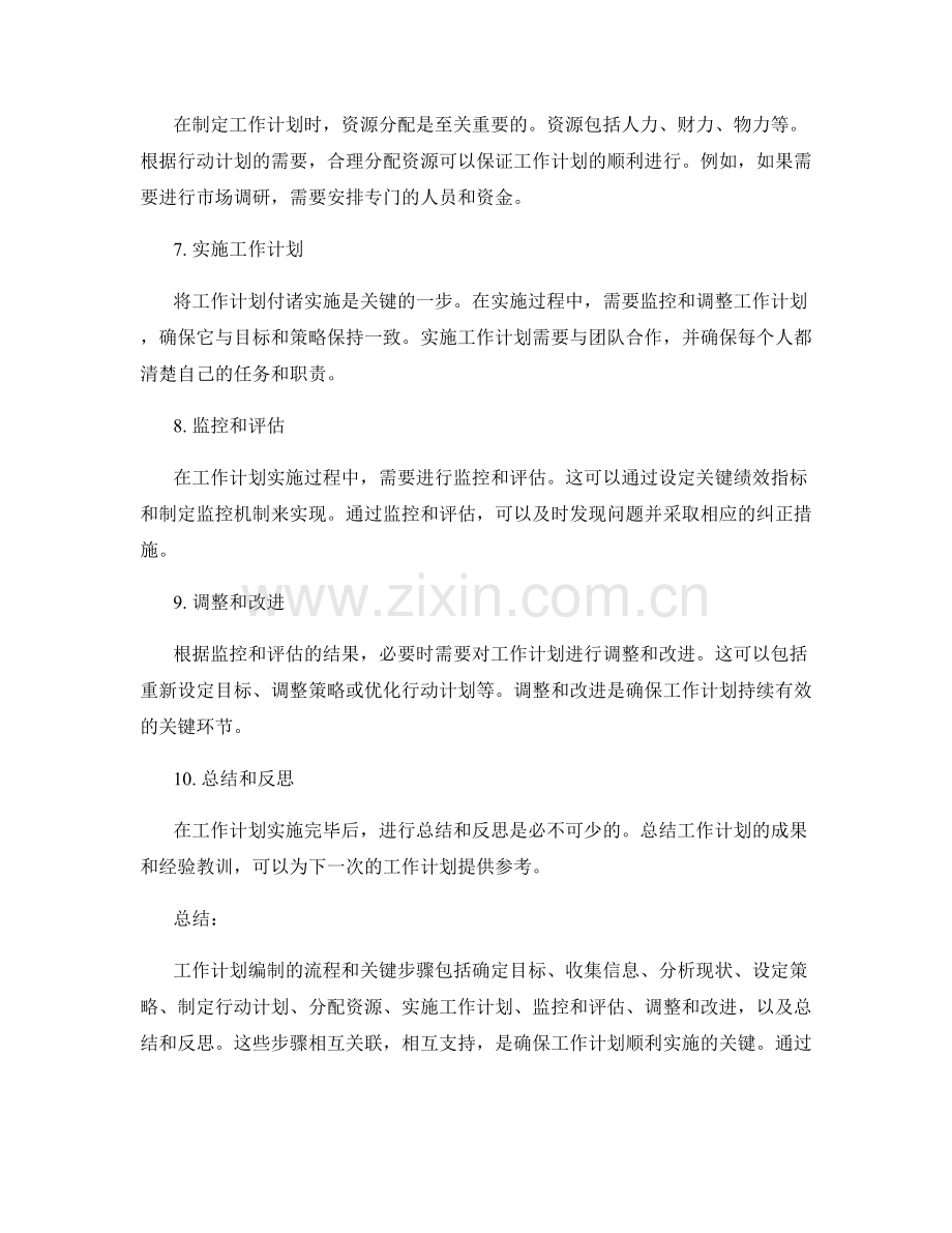 工作计划编制的流程和关键步骤.docx_第2页