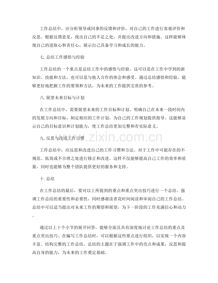 工作总结的重点与重点突出技巧.docx_第2页