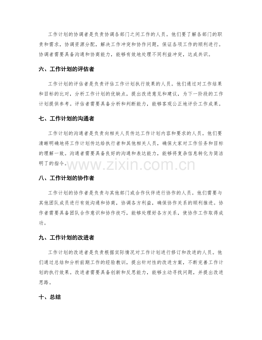 全面执行工作计划的角色分工.docx_第2页