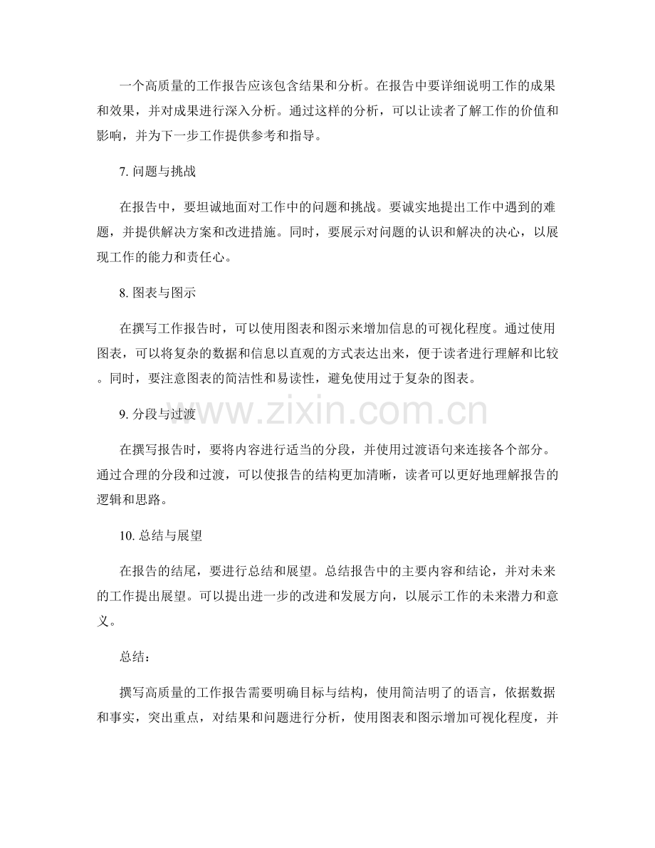 高质量工作报告的撰写要点与技巧.docx_第2页