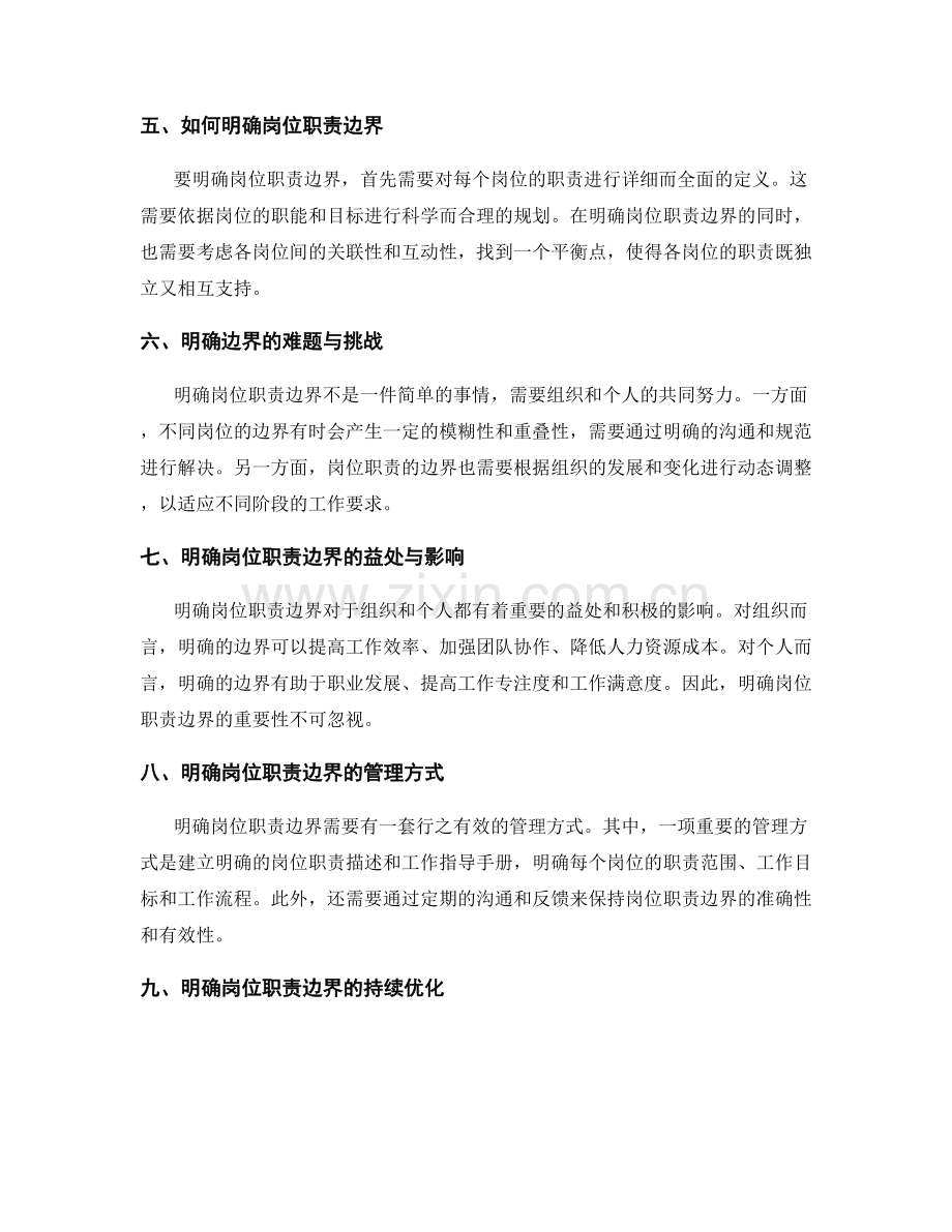 明确岗位职责的边界.docx_第2页