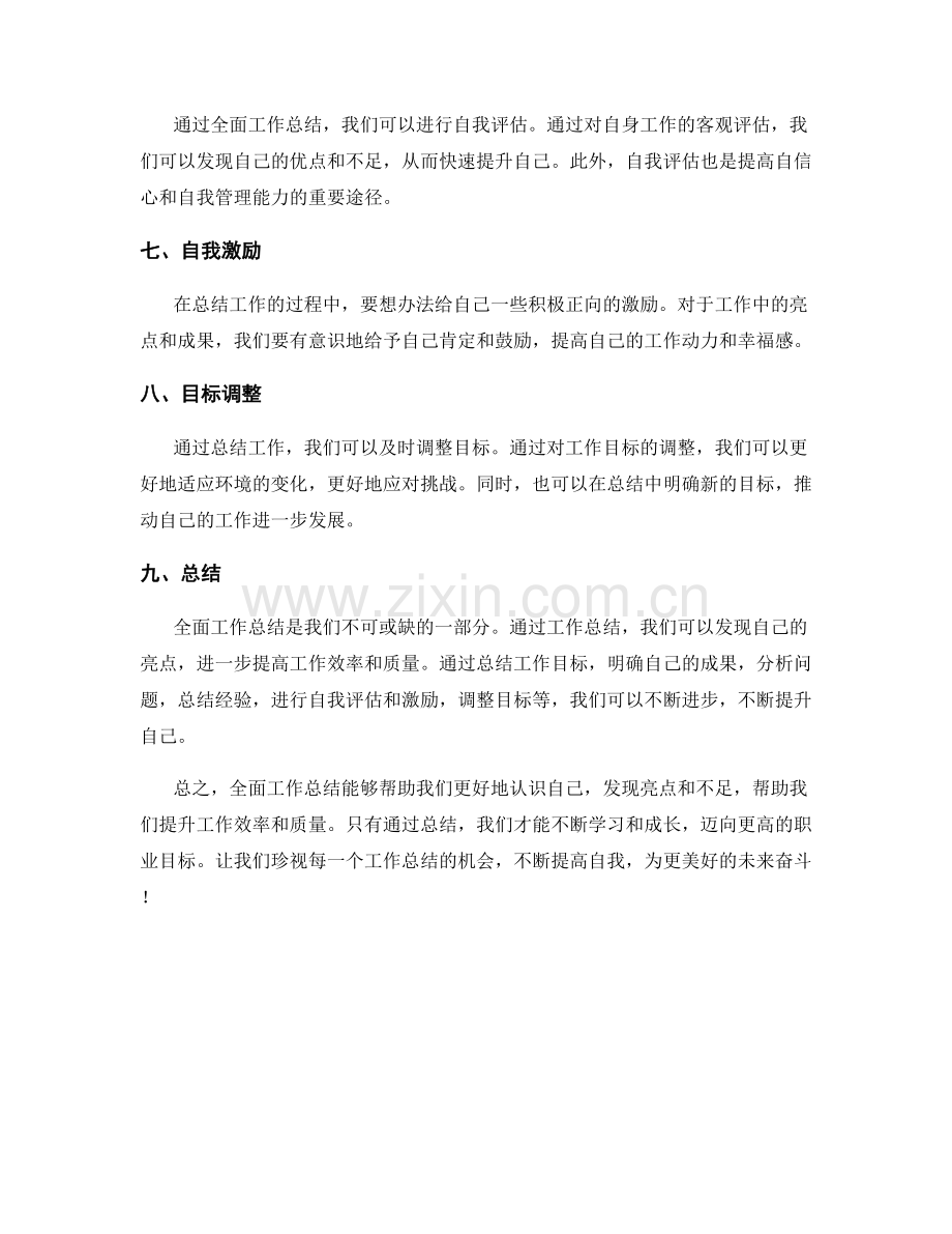 全面工作总结的亮点梳理和重点回顾.docx_第2页