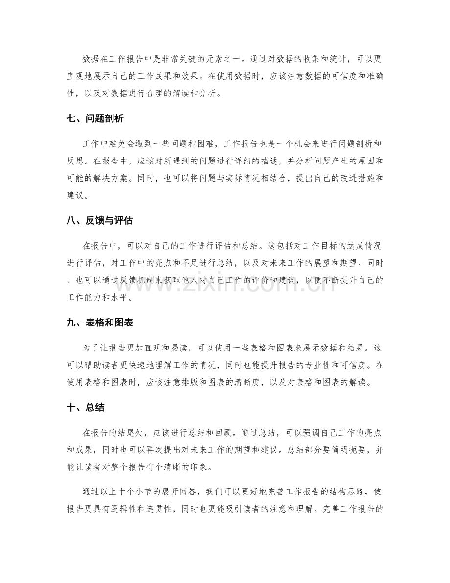 完善工作报告的结构思路.docx_第2页