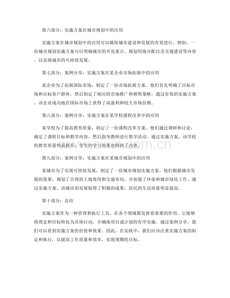 实施方案详解与案例分享.docx_第2页