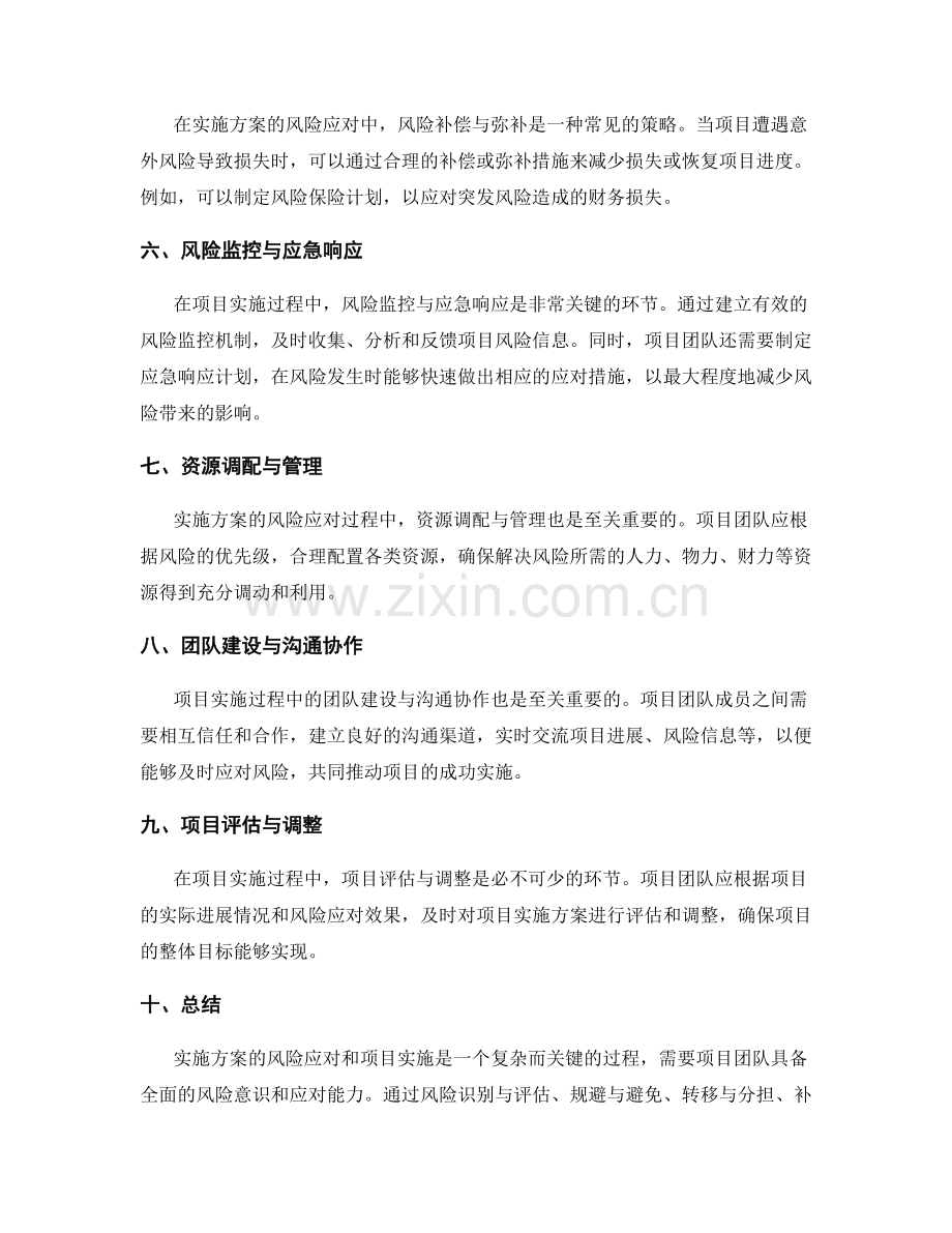 实施方案的风险应对和项目实施.docx_第2页