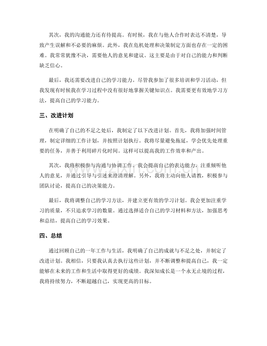 年终总结中突出成就与反思不足之处.docx_第2页