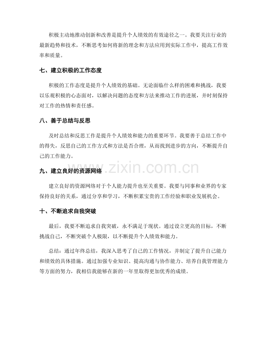 年终总结的人员绩效与能力提升.docx_第2页