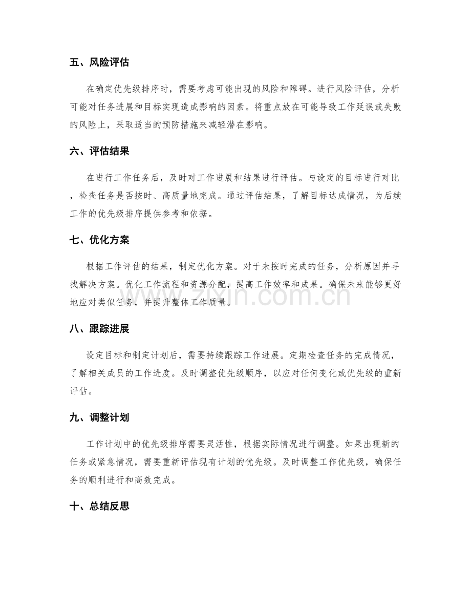 有效进行工作计划中的优先级排序.docx_第2页