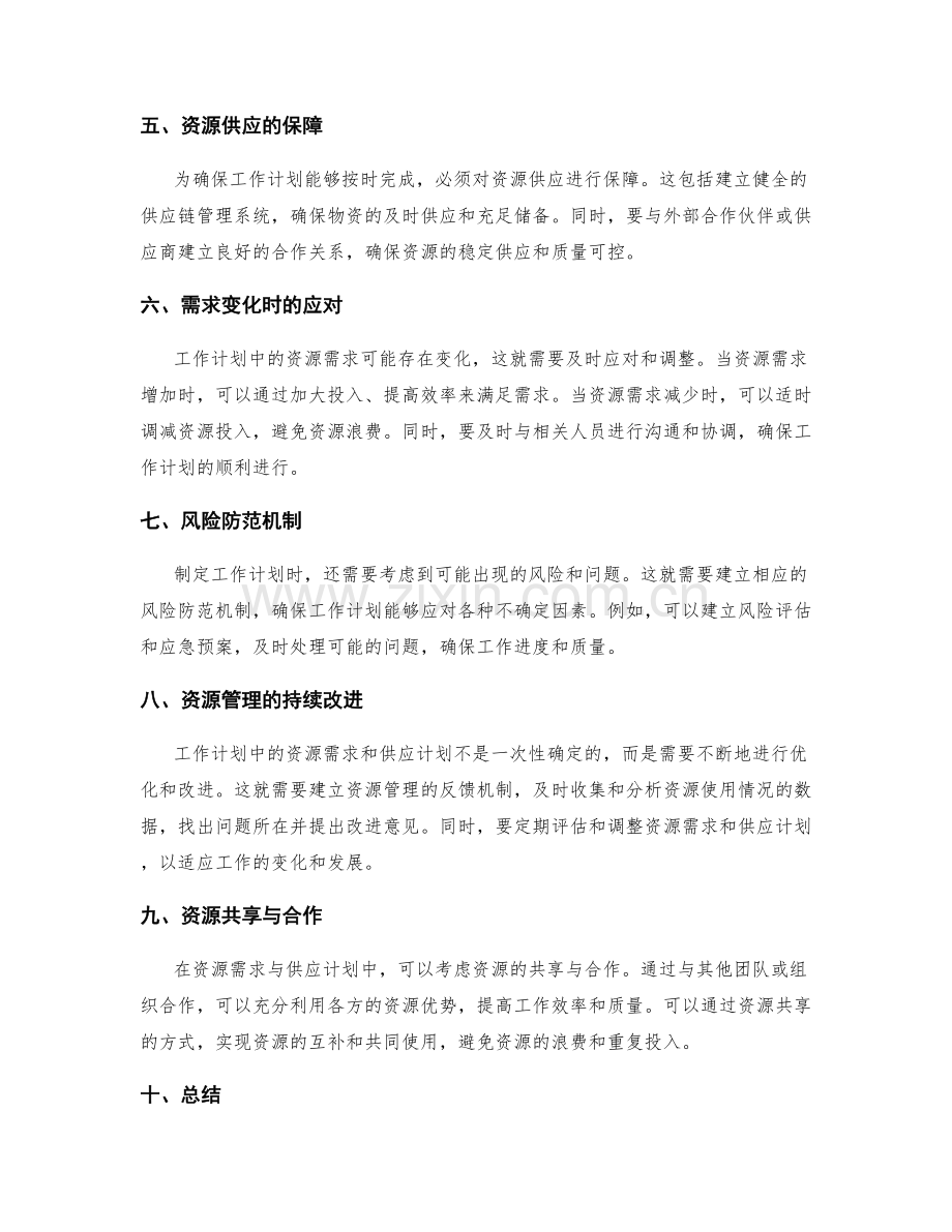 工作计划的资源需求与供应计划.docx_第2页