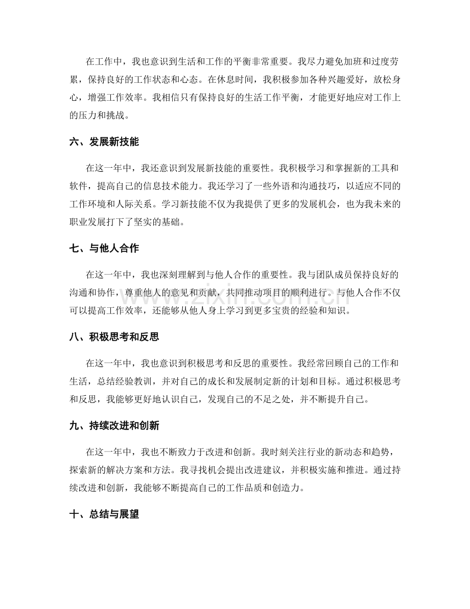 年终总结的总体目标.docx_第2页