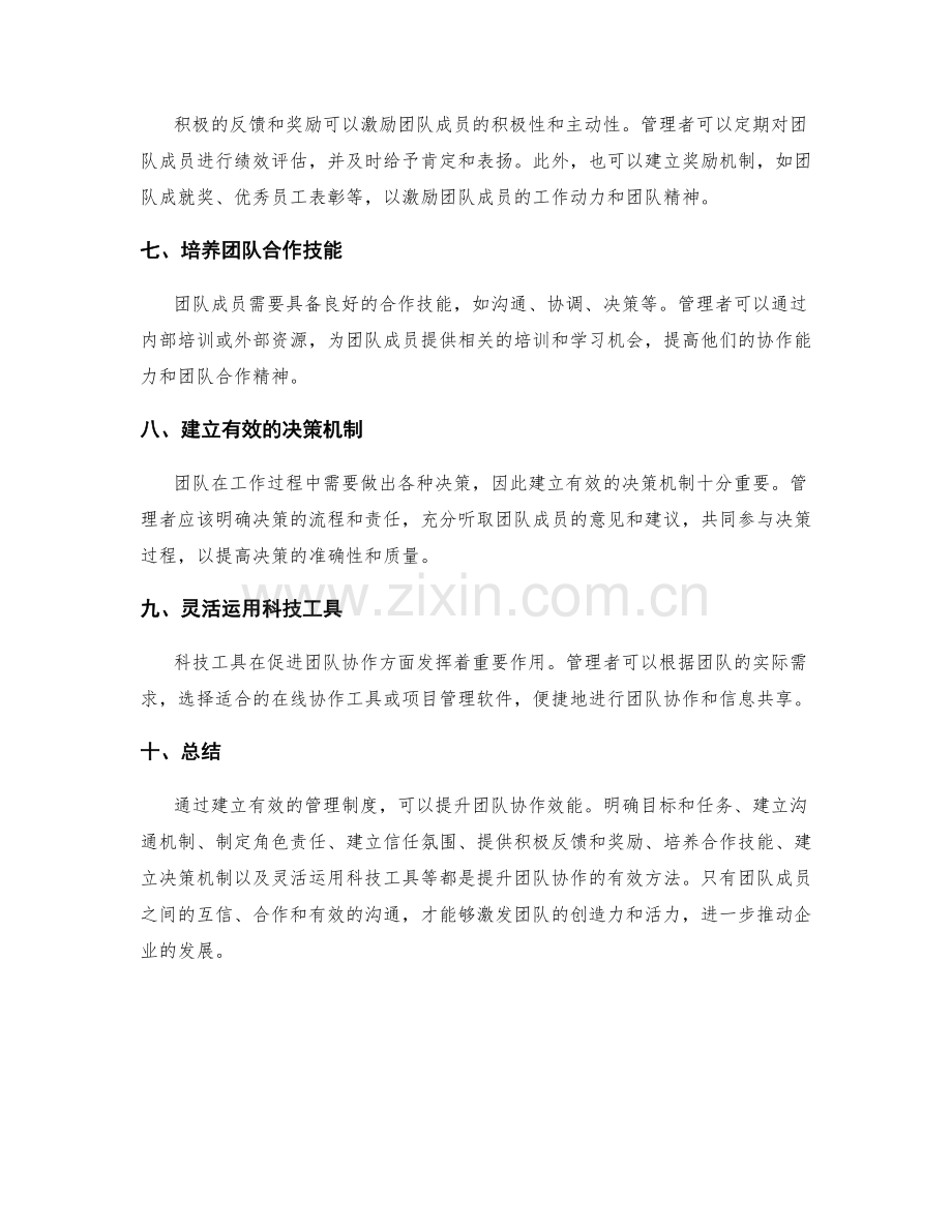 有效管理制度如何提升团队协作.docx_第2页