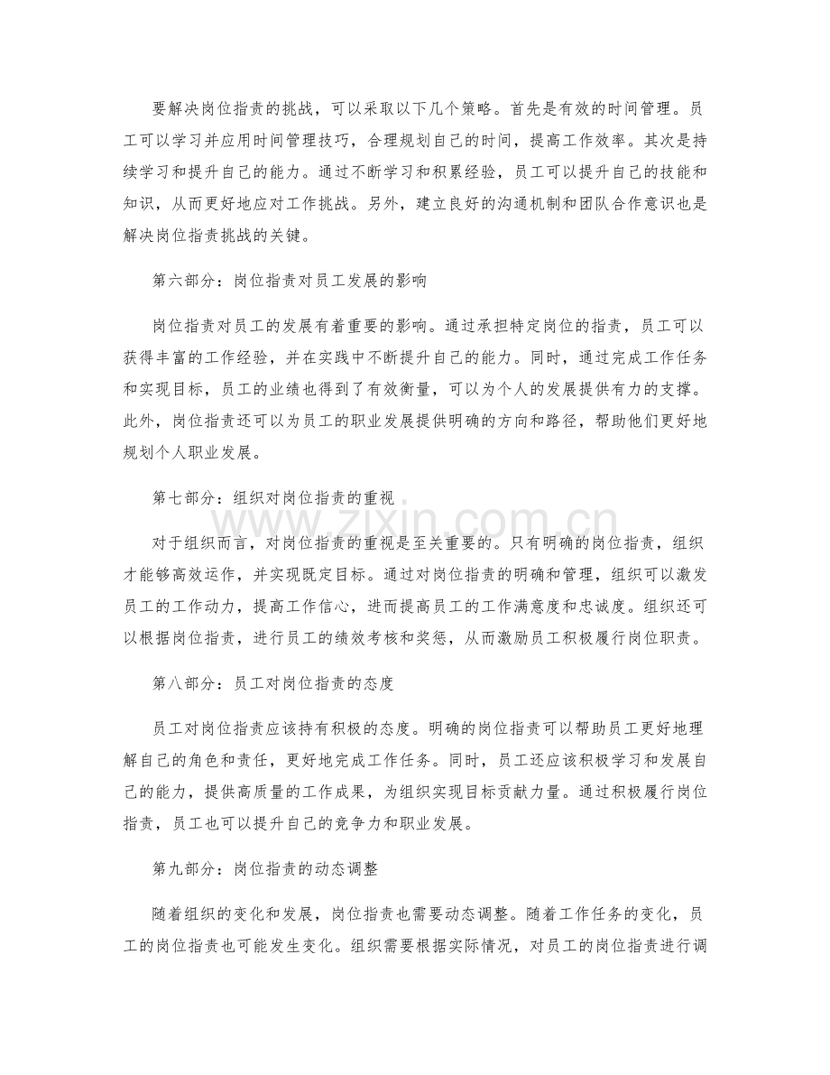 岗位职责的职责与挑战分析.docx_第2页