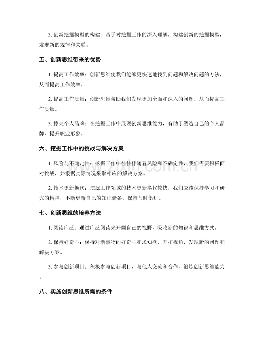 挖掘工作总结中的创新思维.docx_第2页